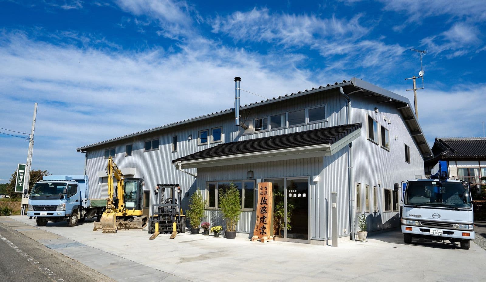佐藤建業の家づくり